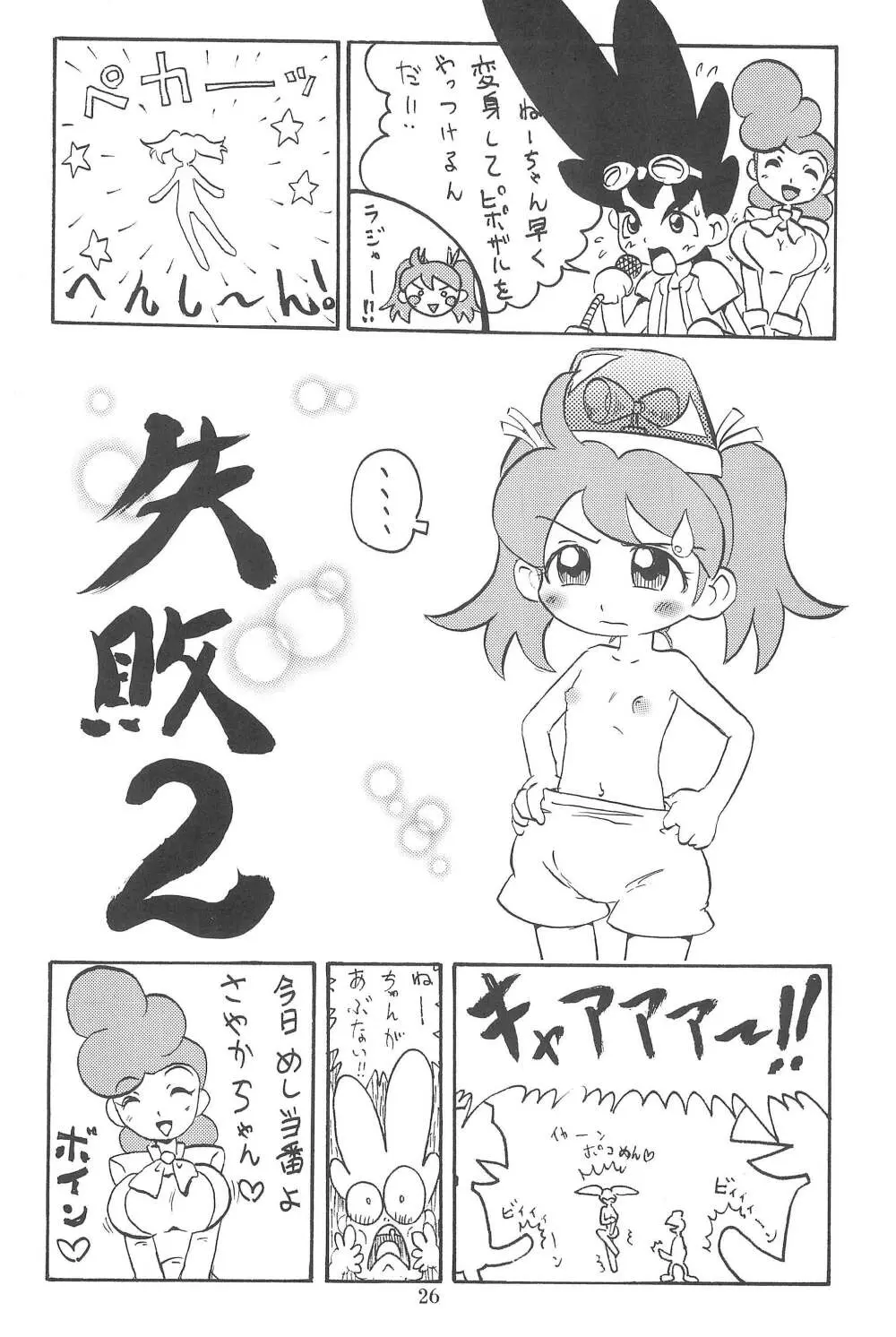 貧乳娘17 Page.26