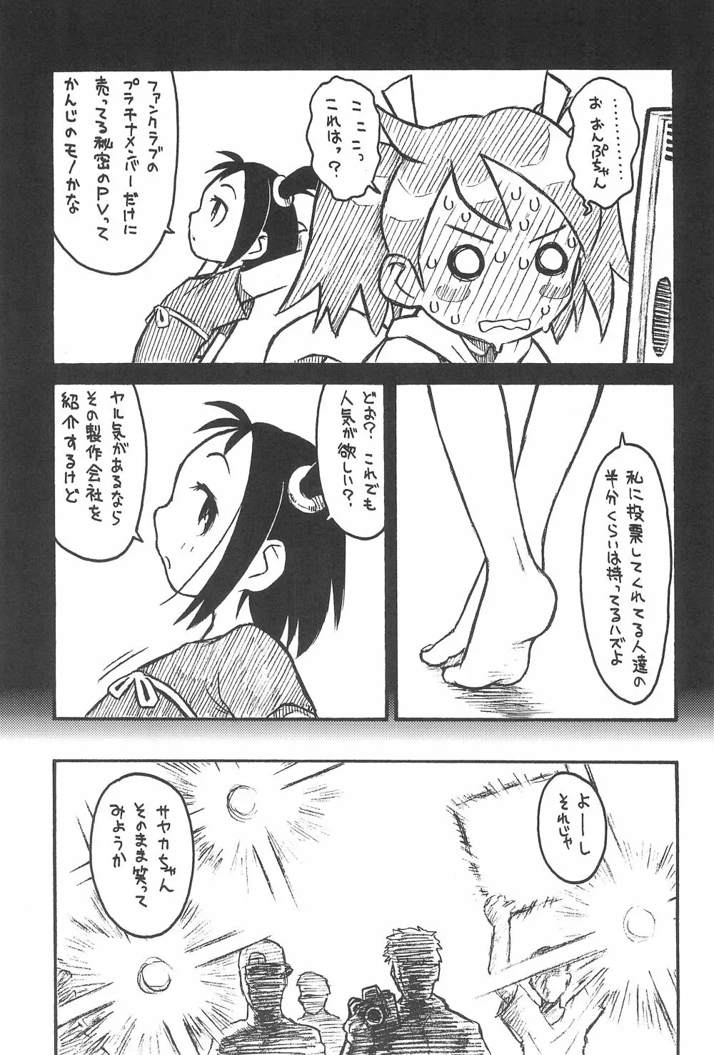 貧乳娘17 Page.9