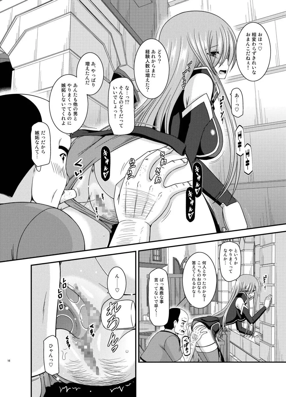 メロンが超振動!R12 Page.17