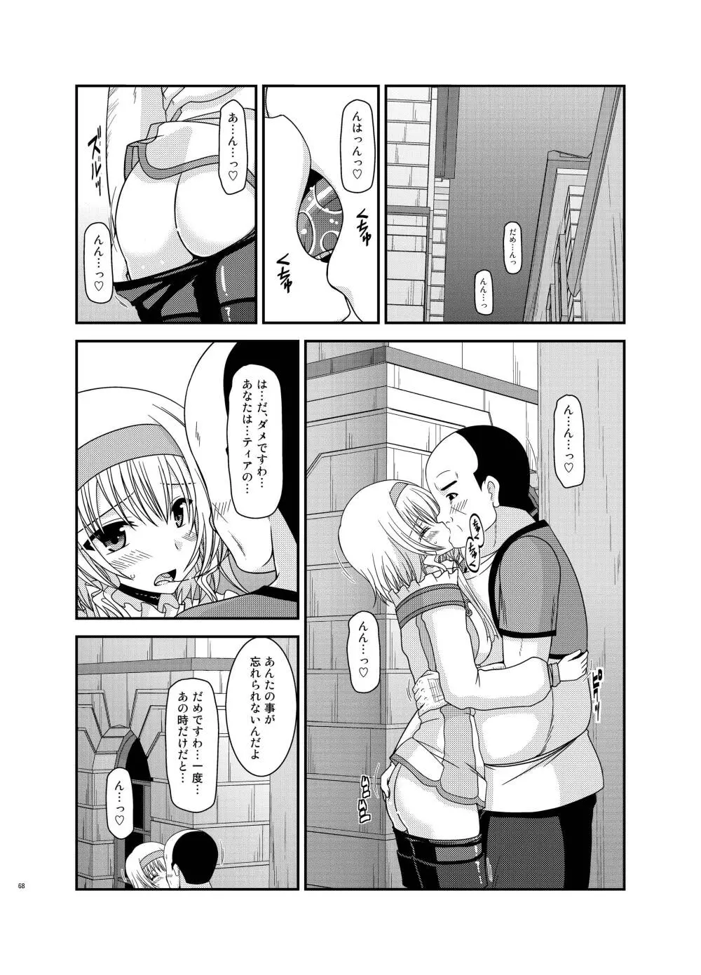 メロンが超振動!R12 Page.67