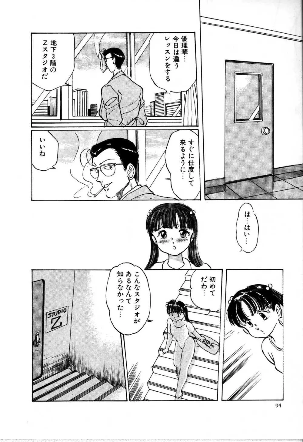 制服遊戯 Page.102