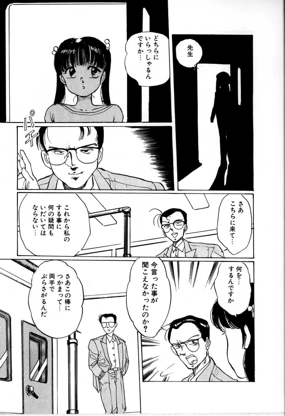 制服遊戯 Page.103