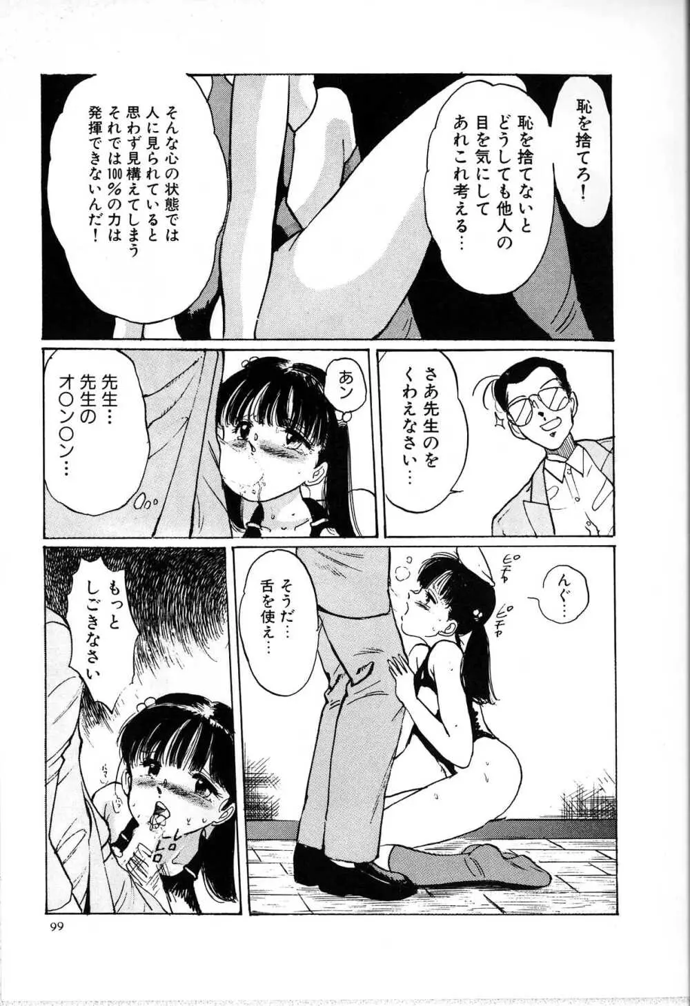 制服遊戯 Page.107