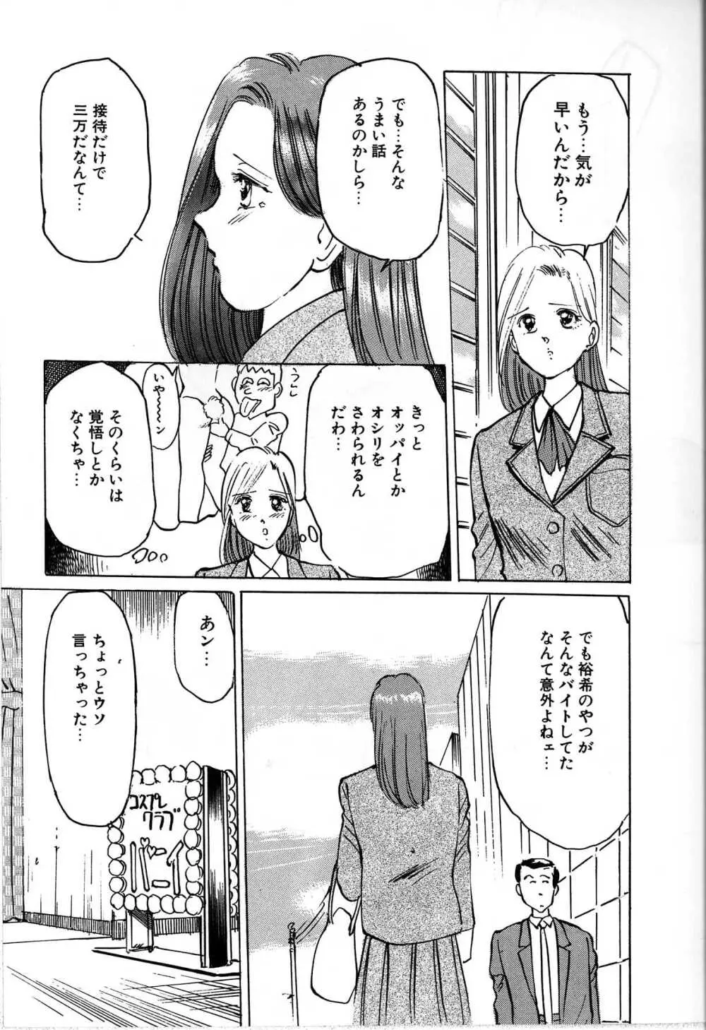制服遊戯 Page.11
