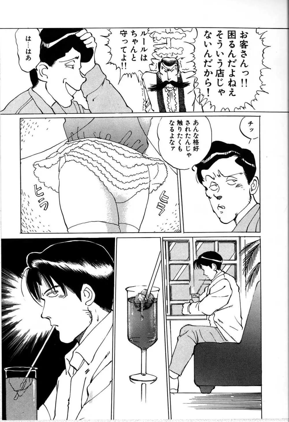 制服遊戯 Page.133