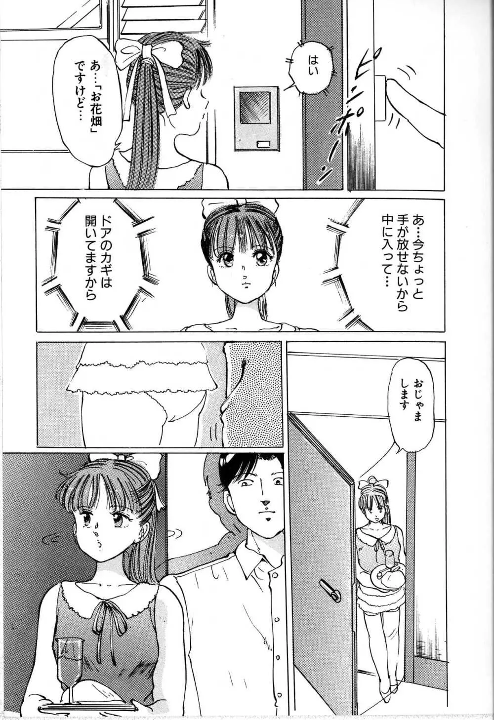制服遊戯 Page.135