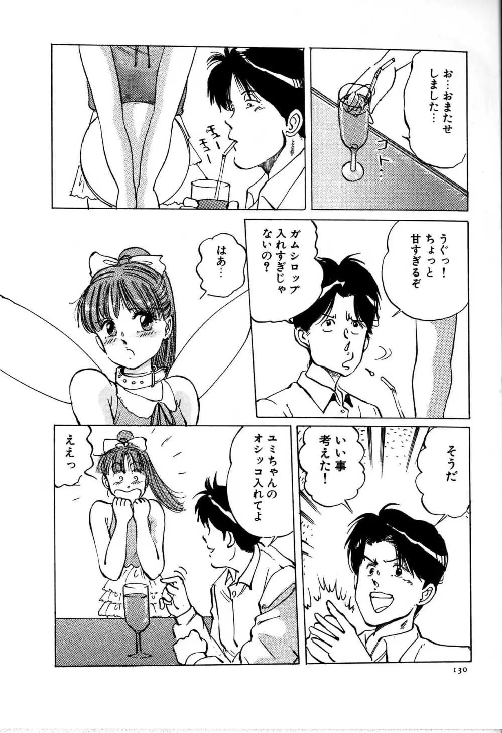 制服遊戯 Page.138