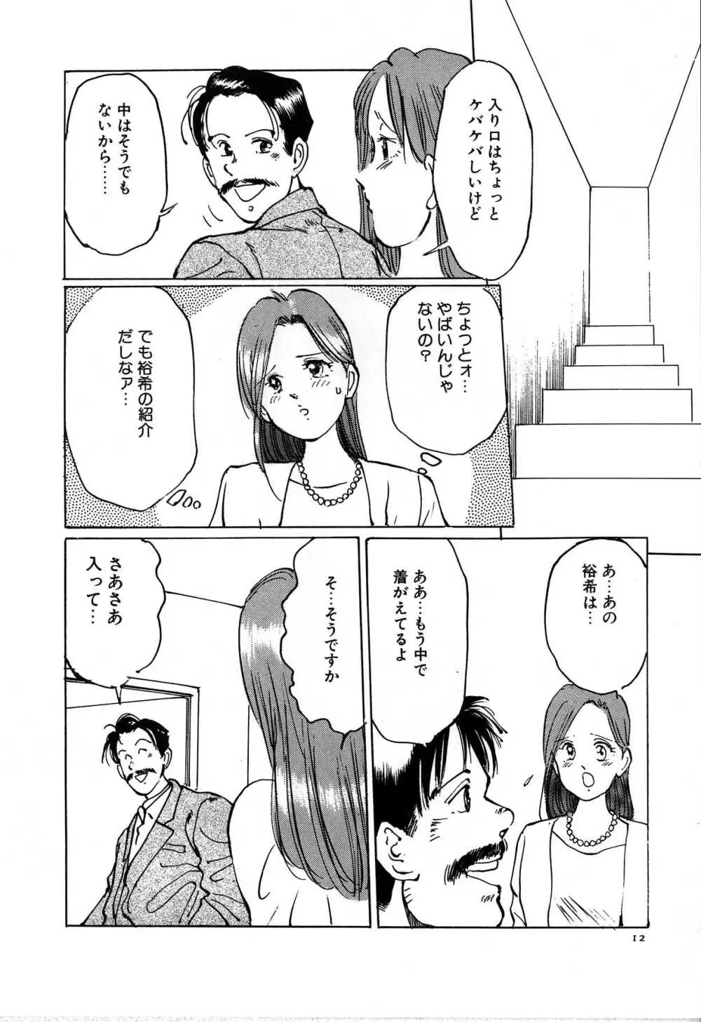 制服遊戯 Page.14