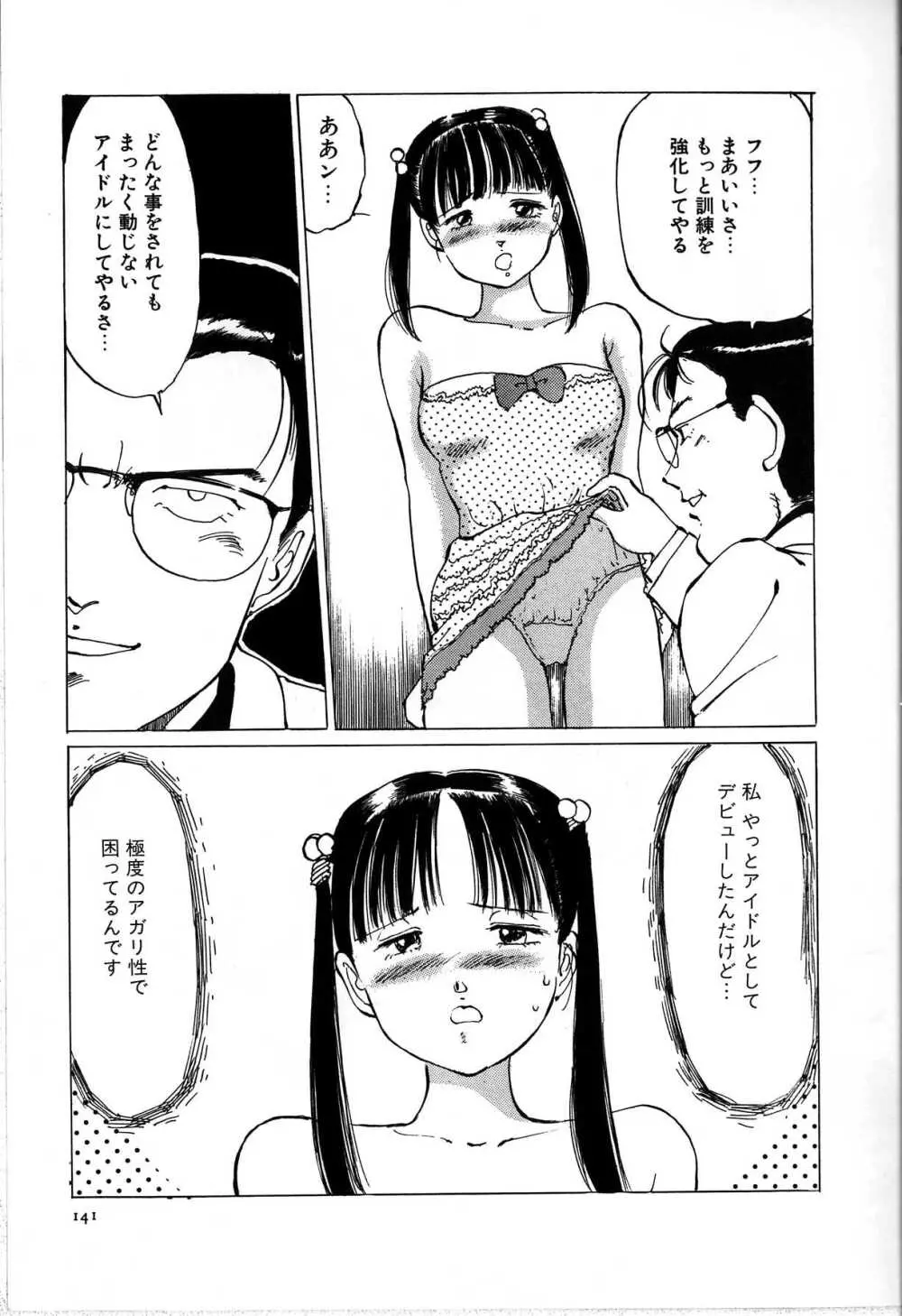 制服遊戯 Page.149
