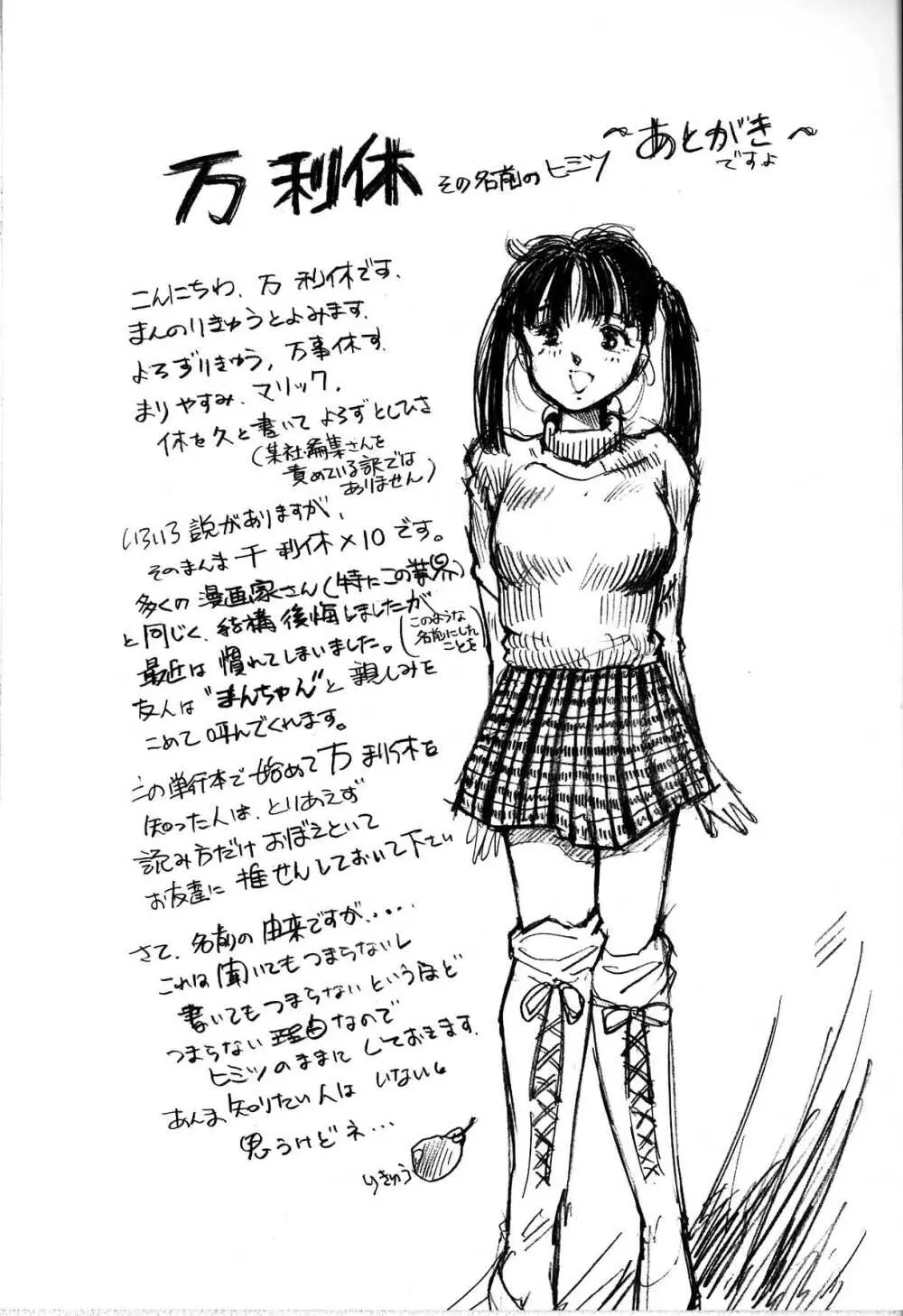 制服遊戯 Page.164