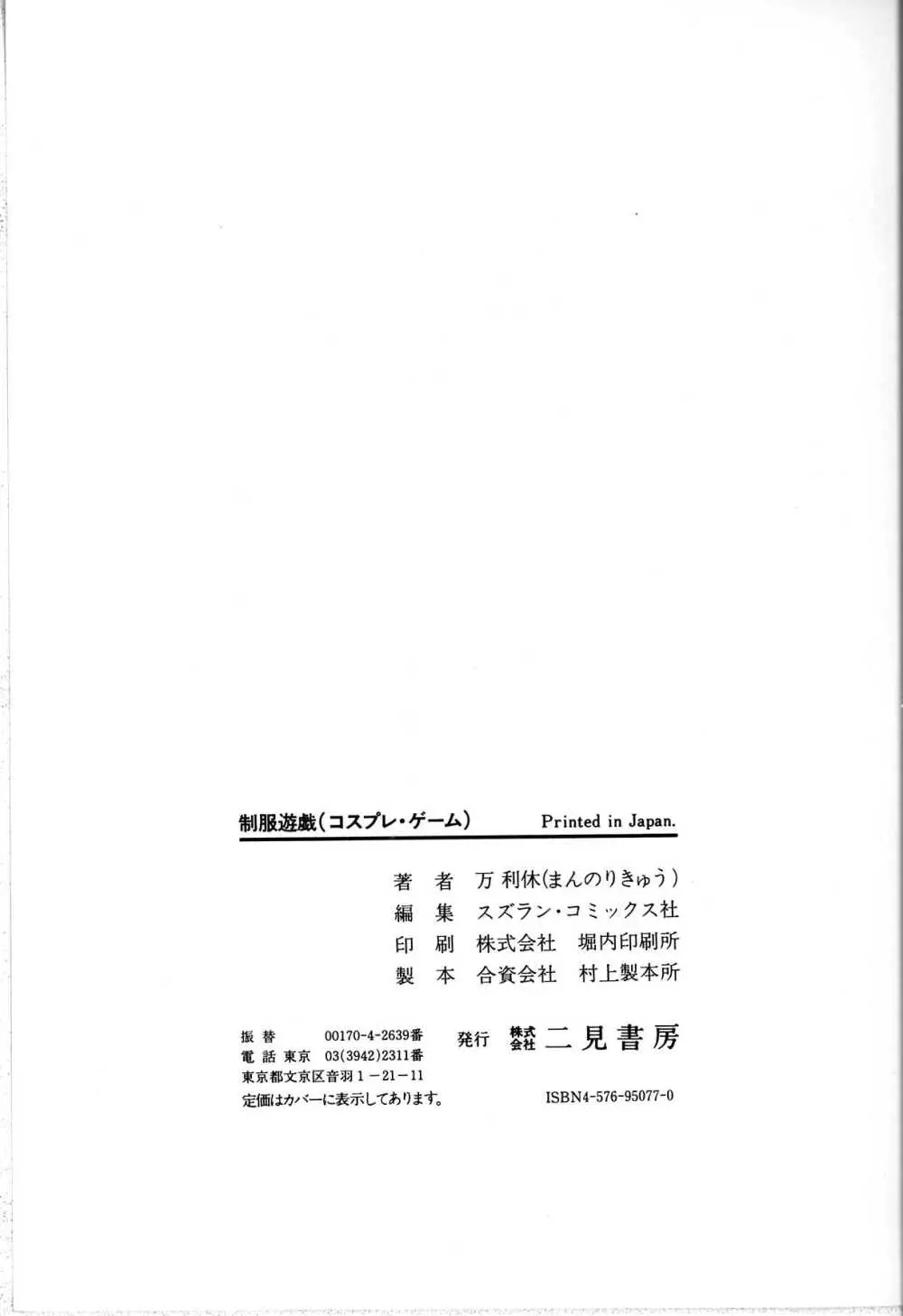 制服遊戯 Page.167