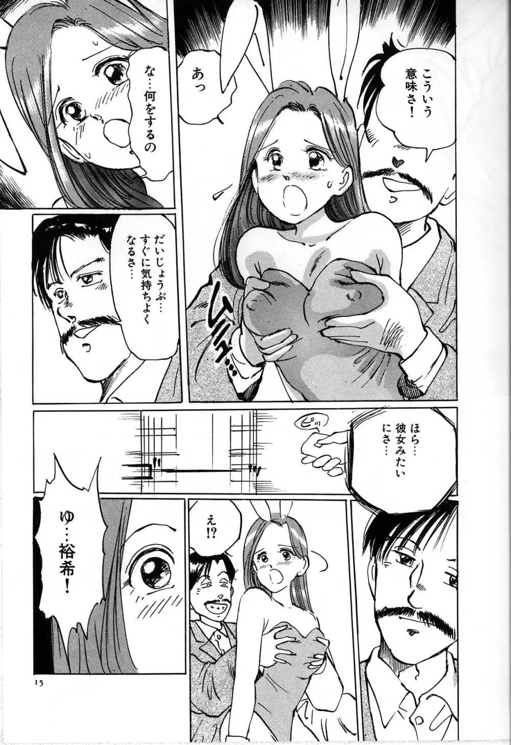 制服遊戯 Page.17