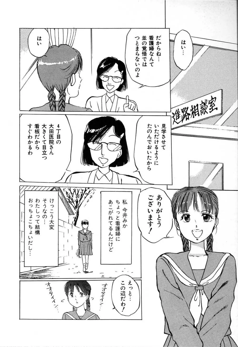 制服遊戯 Page.28