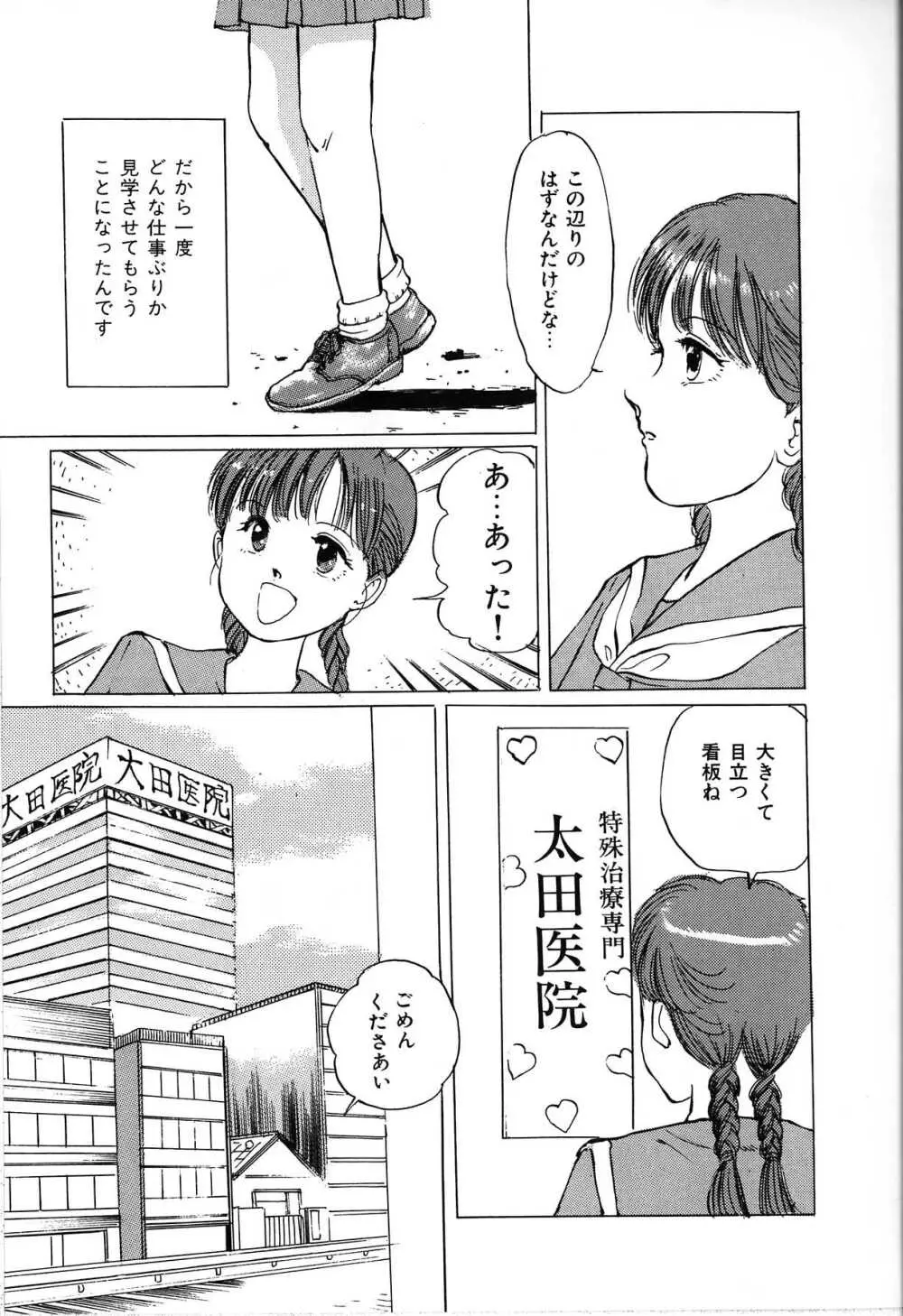 制服遊戯 Page.29