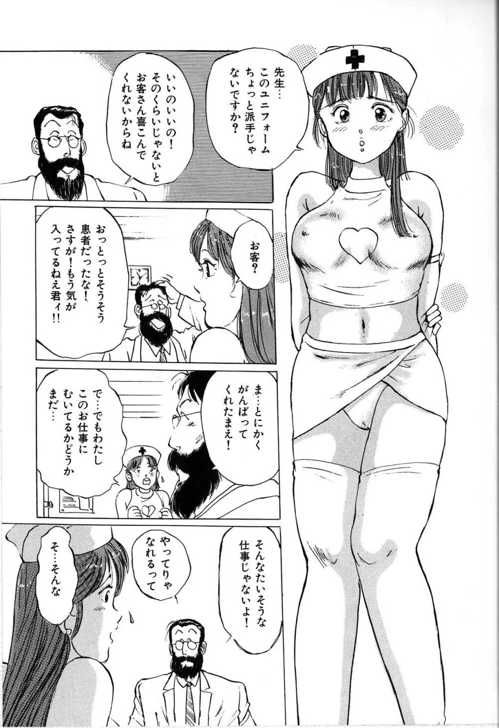 制服遊戯 Page.31