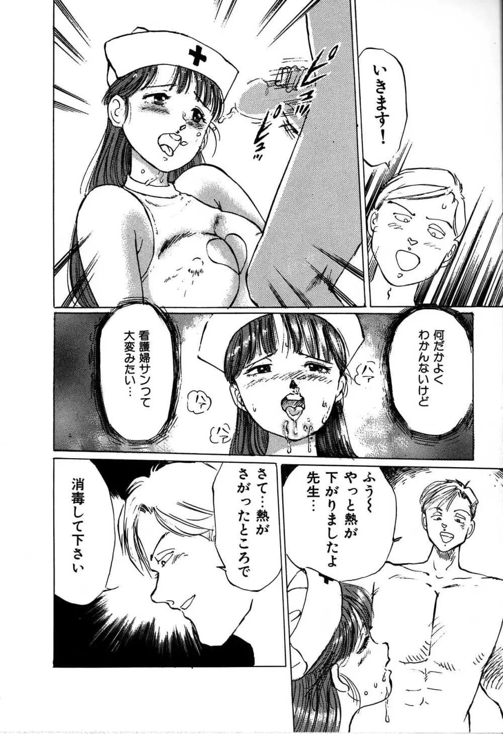 制服遊戯 Page.36