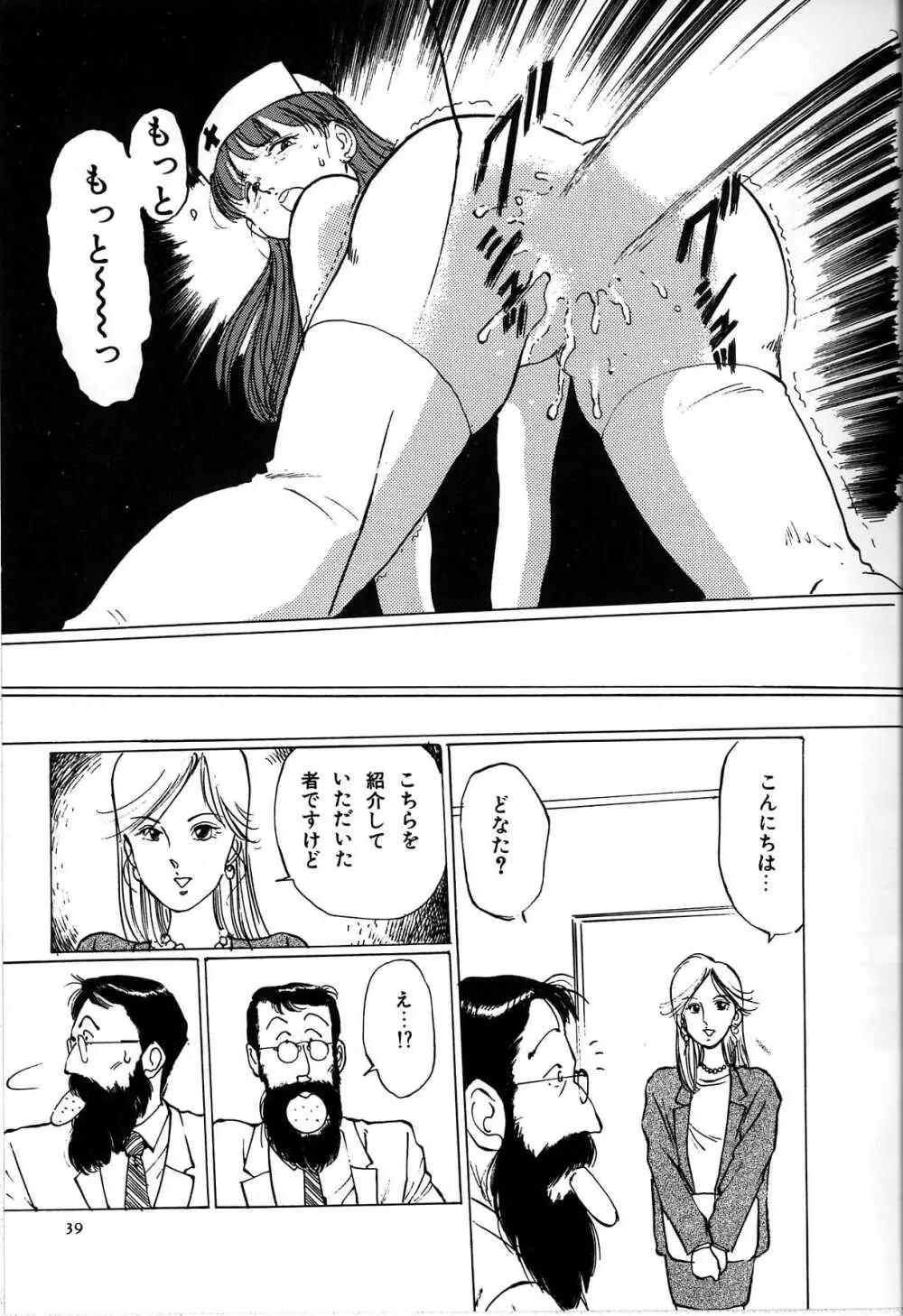 制服遊戯 Page.41