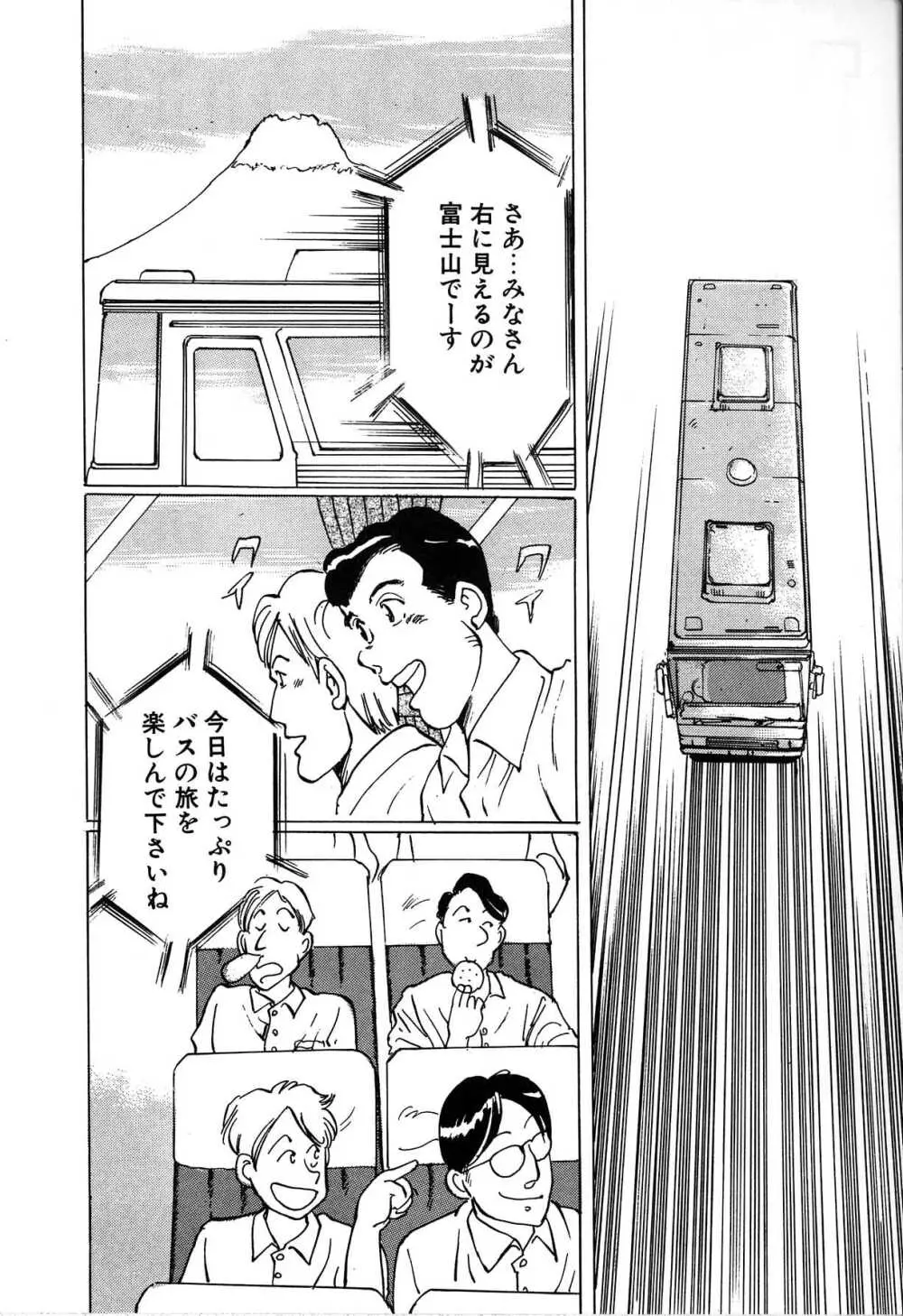 制服遊戯 Page.44