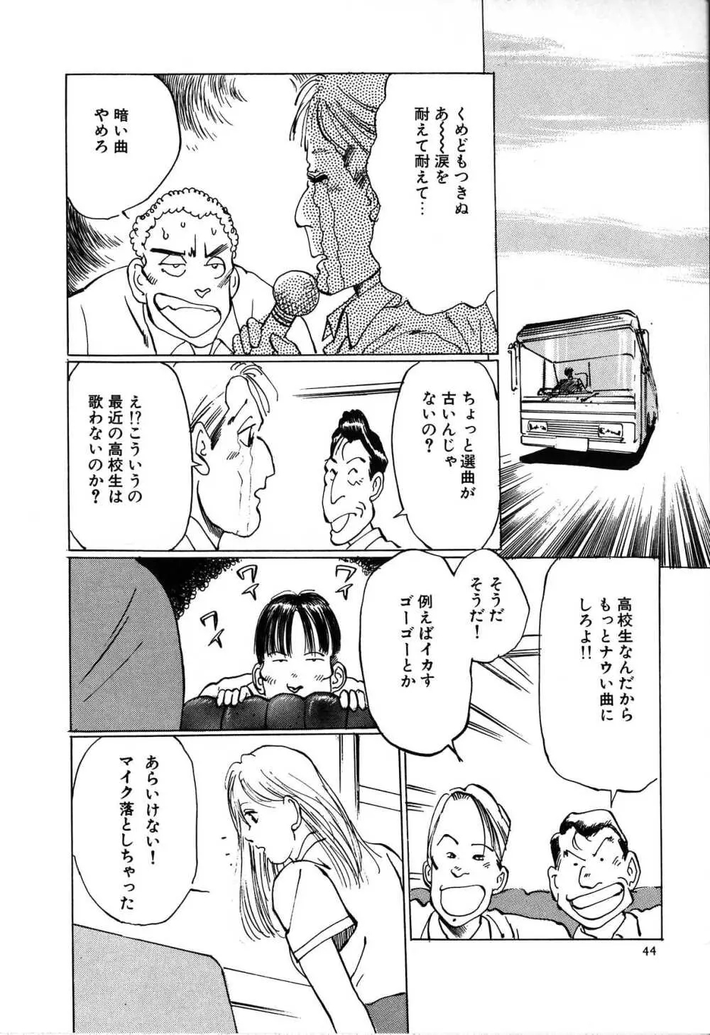 制服遊戯 Page.46