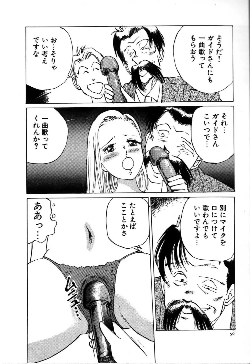 制服遊戯 Page.52