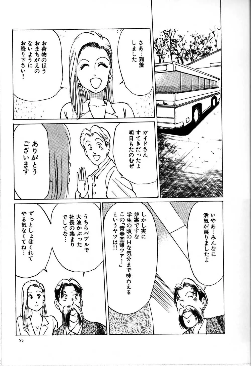 制服遊戯 Page.57