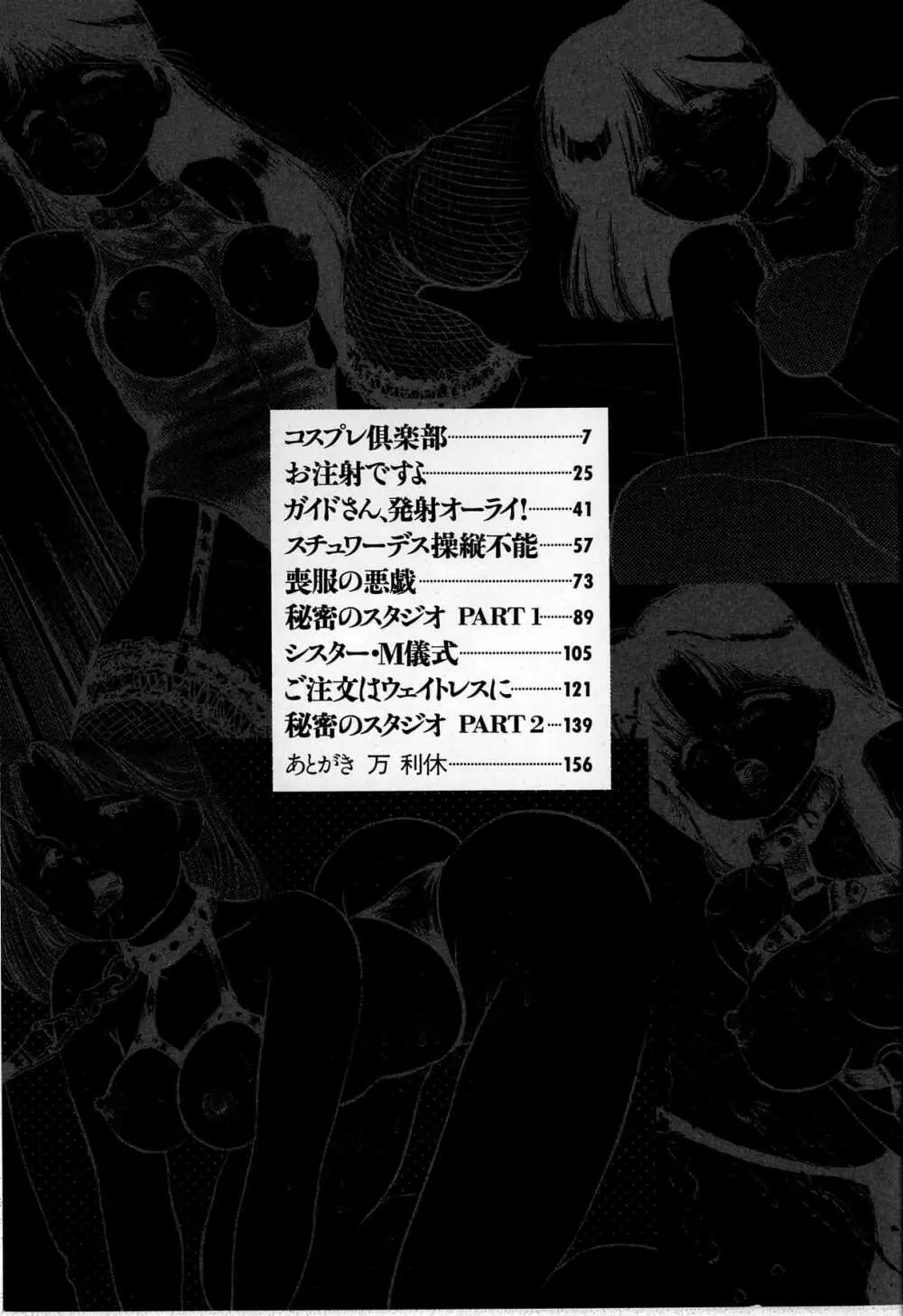制服遊戯 Page.7