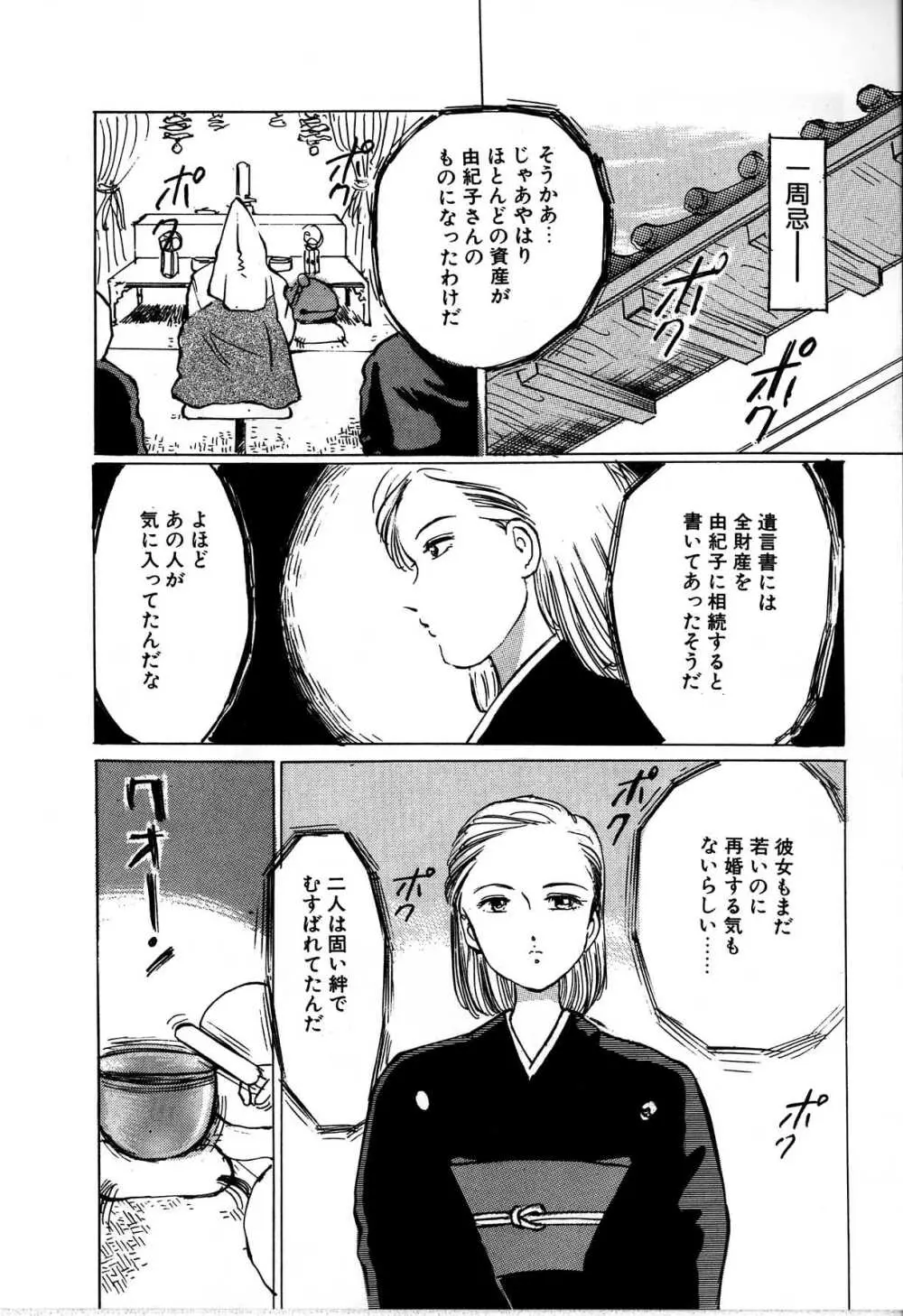 制服遊戯 Page.92