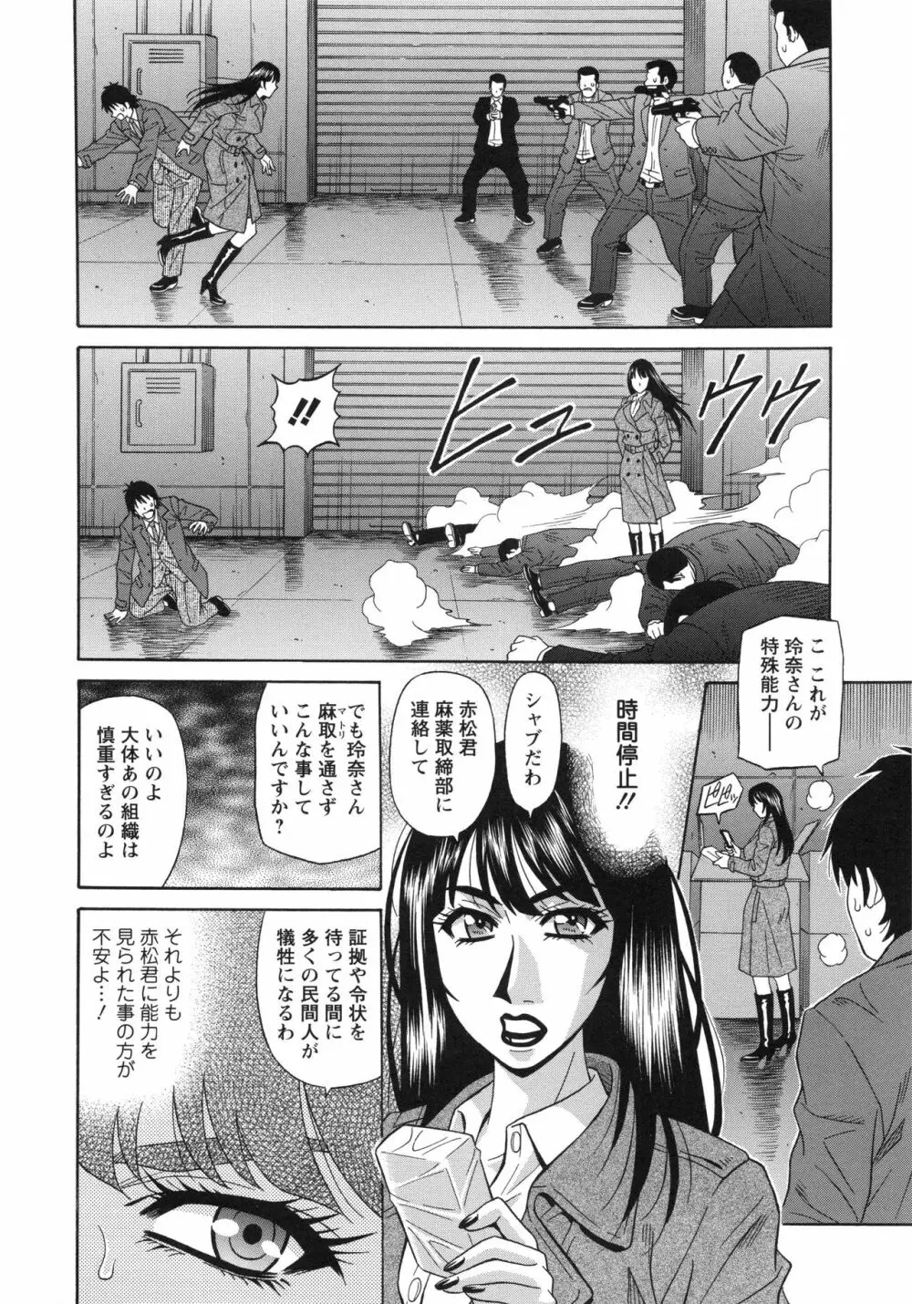 エロ・スケベ・パワー！ E・S・P！ 2 Page.10