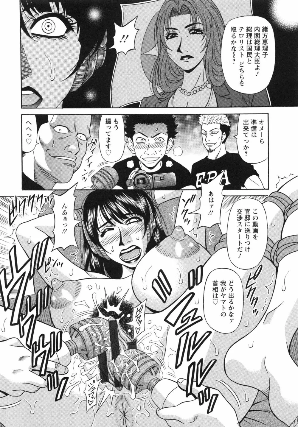 エロ・スケベ・パワー！ E・S・P！ 2 Page.102