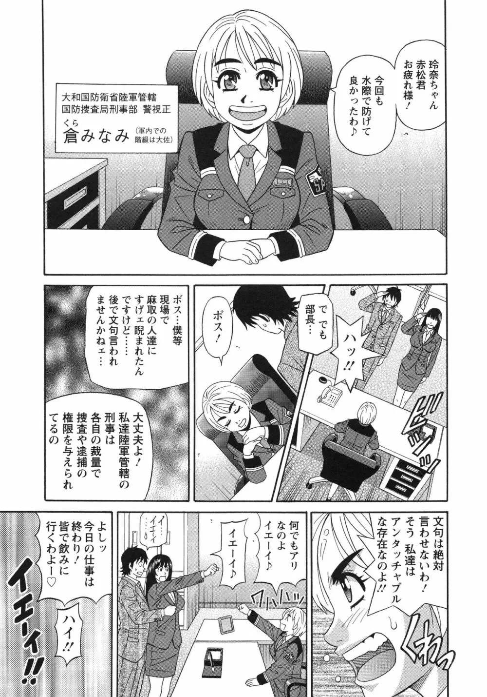 エロ・スケベ・パワー！ E・S・P！ 2 Page.11