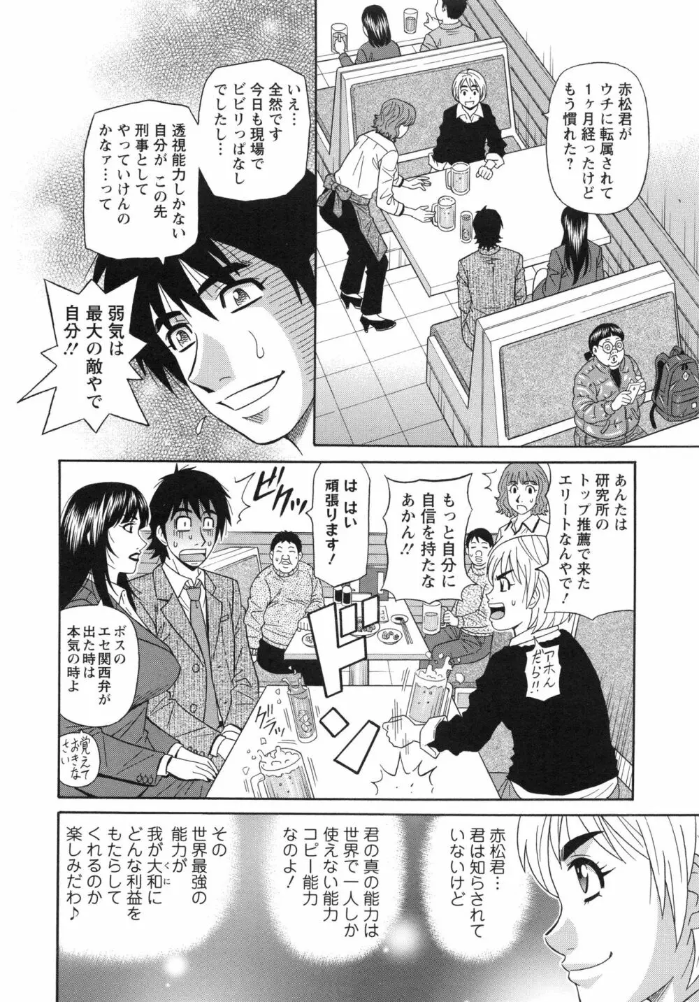 エロ・スケベ・パワー！ E・S・P！ 2 Page.12