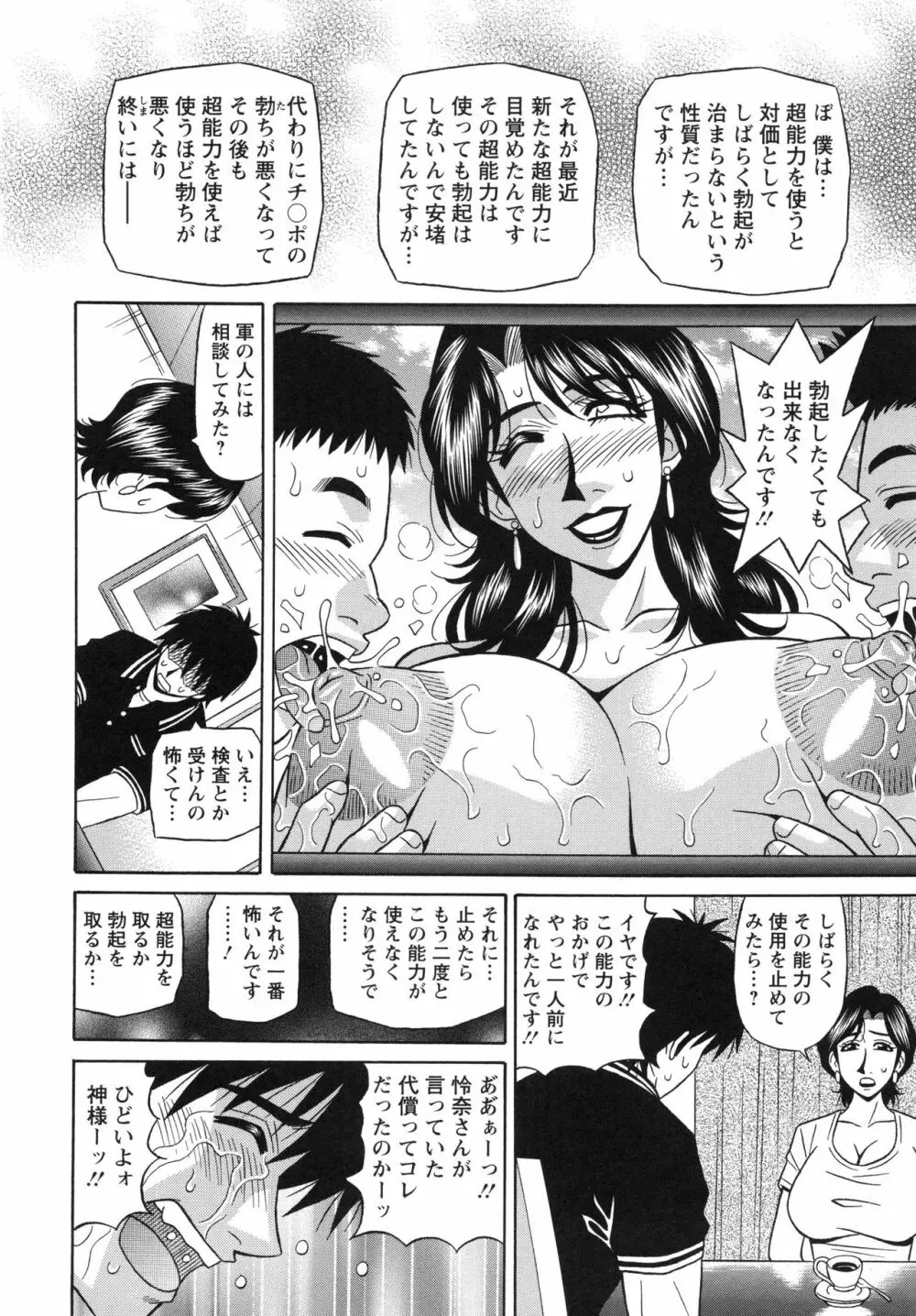 エロ・スケベ・パワー！ E・S・P！ 2 Page.122