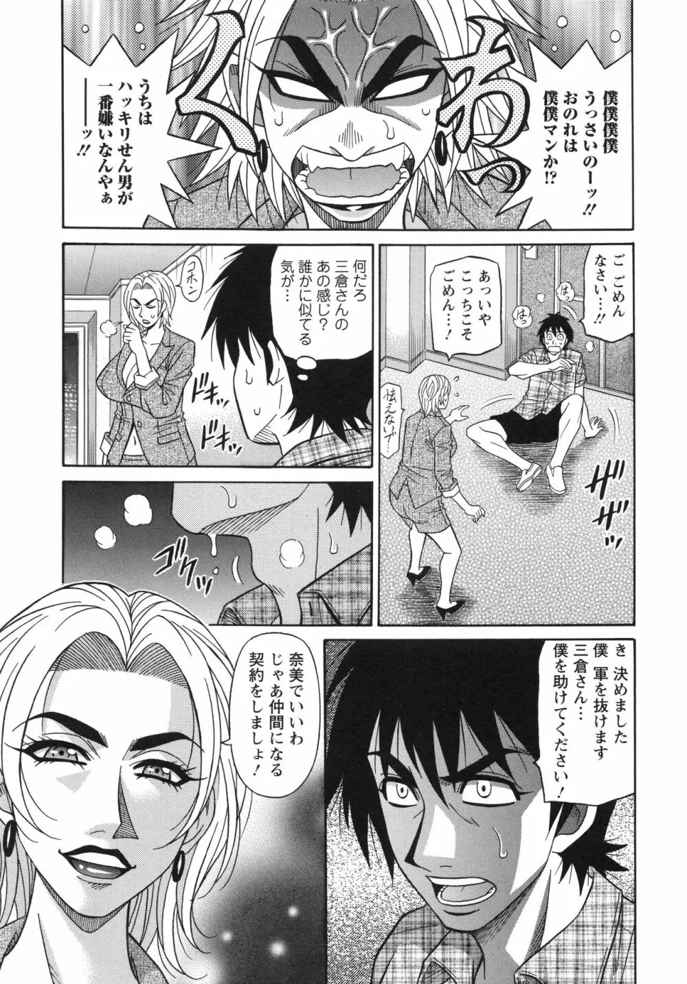 エロ・スケベ・パワー！ E・S・P！ 2 Page.137