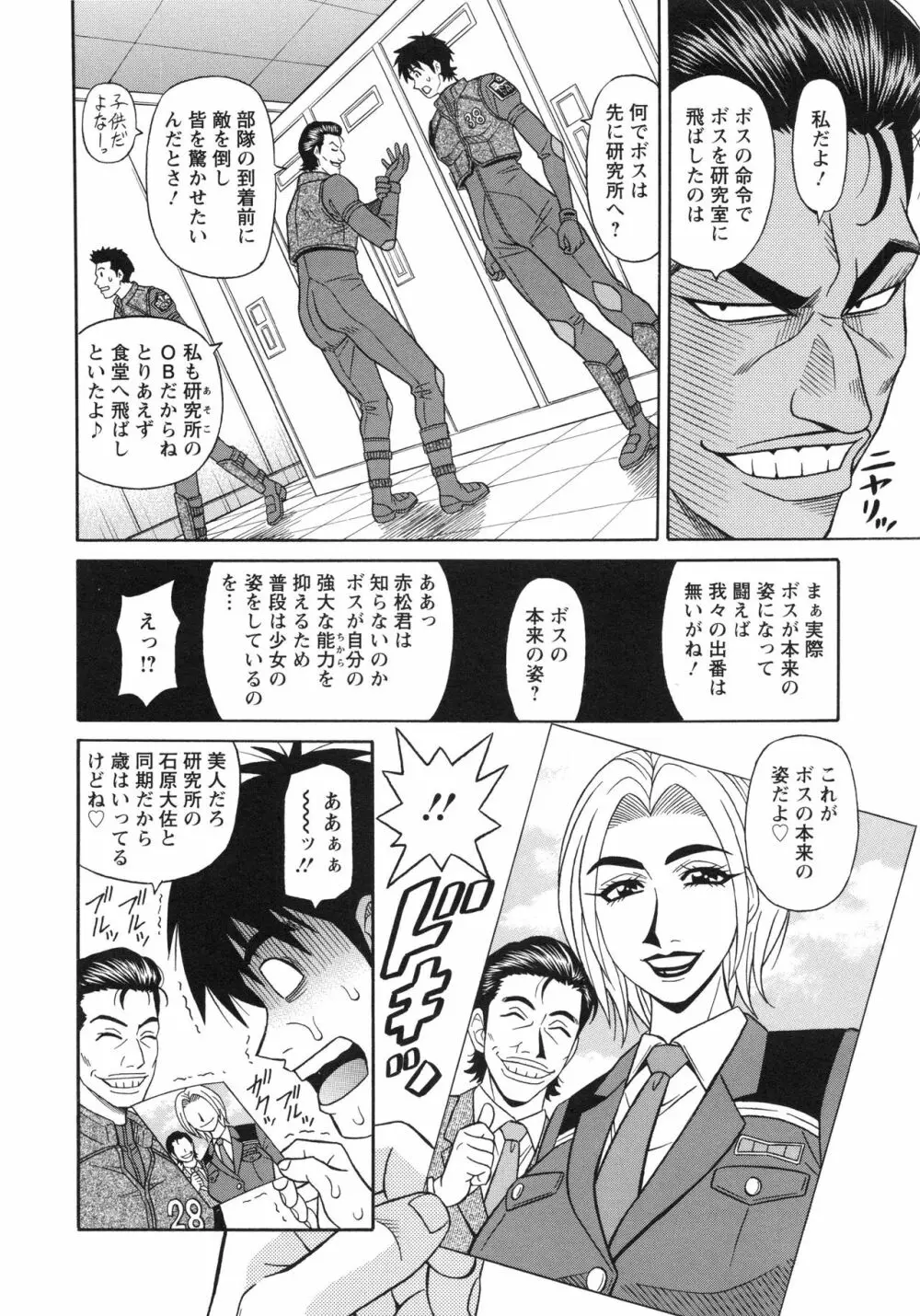 エロ・スケベ・パワー！ E・S・P！ 2 Page.152