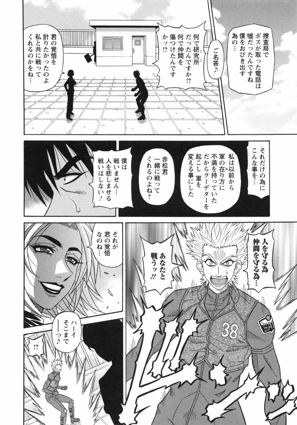 エロ・スケベ・パワー！ E・S・P！ 2 Page.156