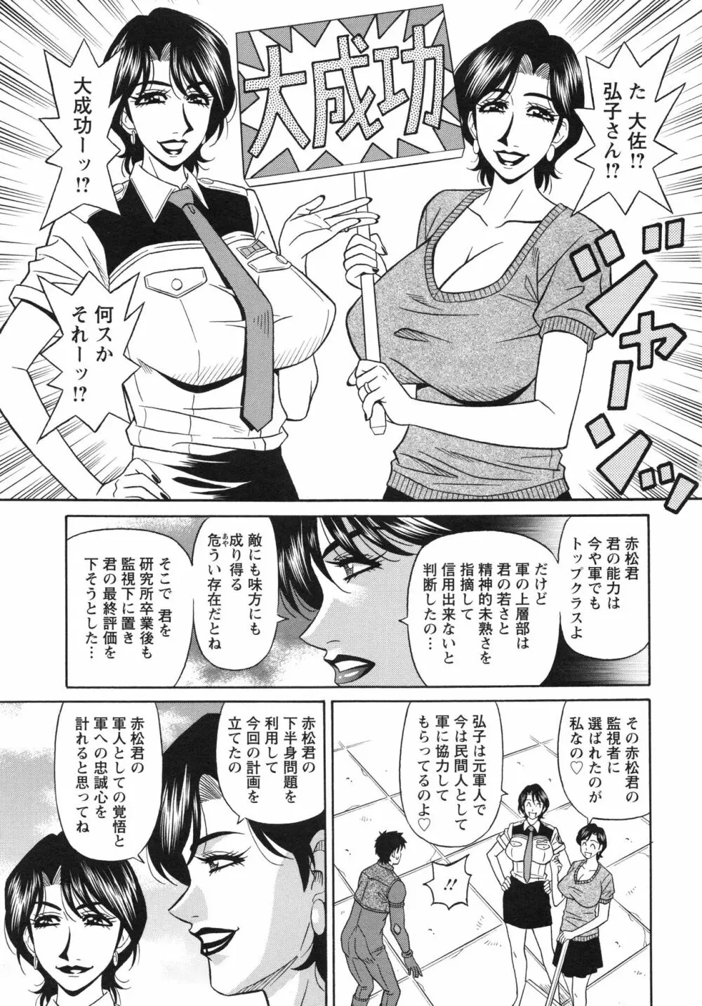 エロ・スケベ・パワー！ E・S・P！ 2 Page.157