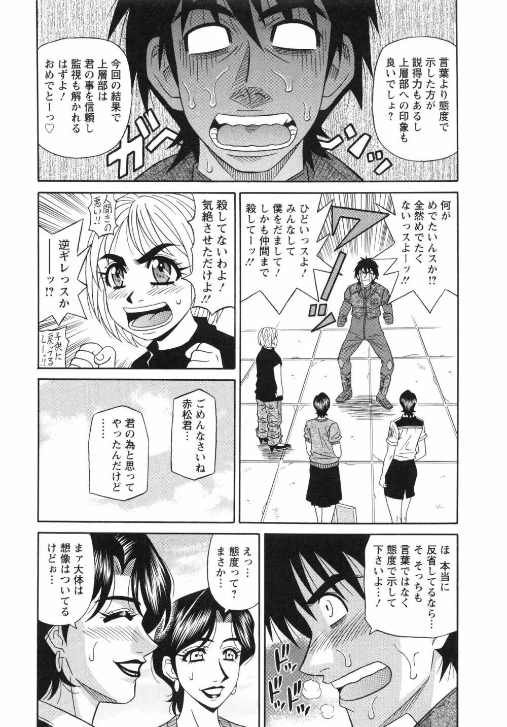 エロ・スケベ・パワー！ E・S・P！ 2 Page.158