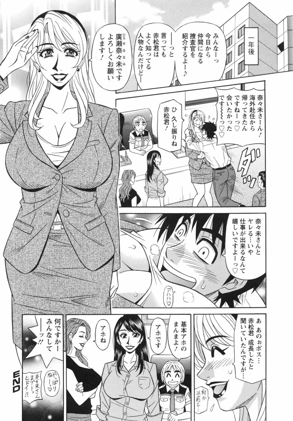 エロ・スケベ・パワー！ E・S・P！ 2 Page.168