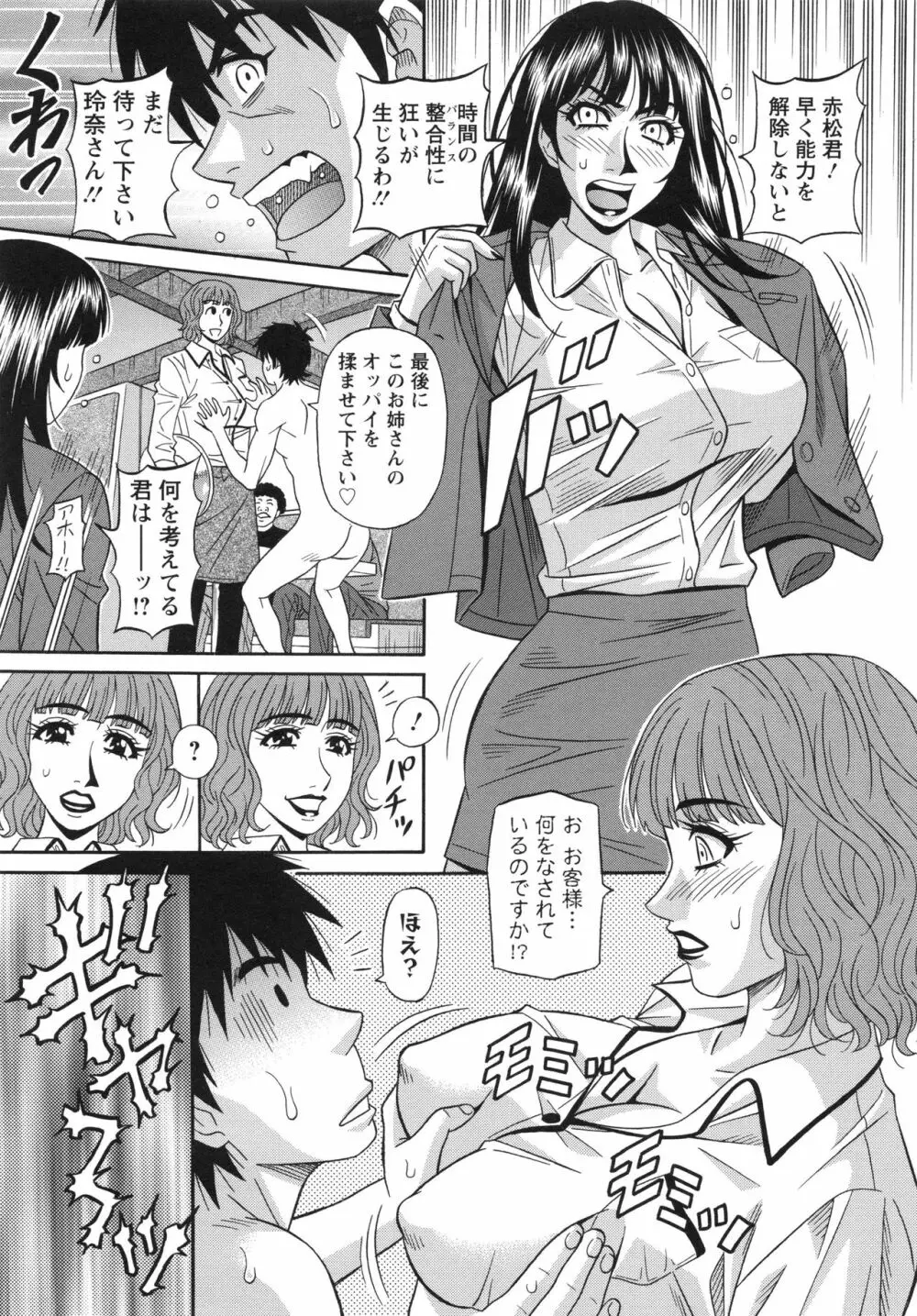 エロ・スケベ・パワー！ E・S・P！ 2 Page.23