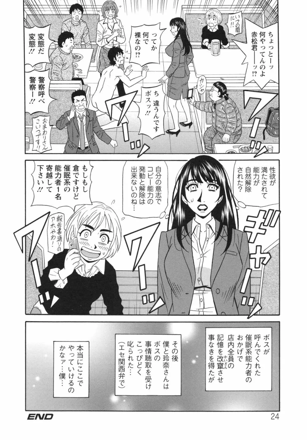 エロ・スケベ・パワー！ E・S・P！ 2 Page.24