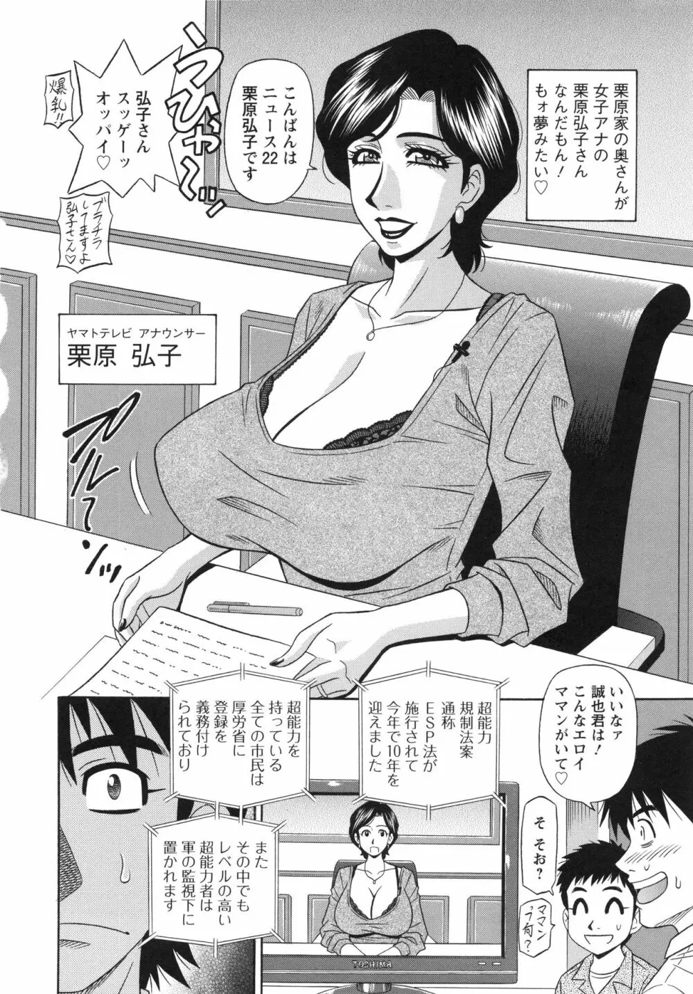 エロ・スケベ・パワー！ E・S・P！ 2 Page.26