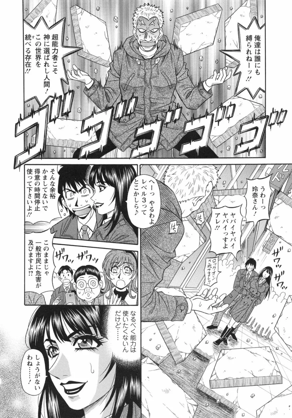 エロ・スケベ・パワー！ E・S・P！ 2 Page.28