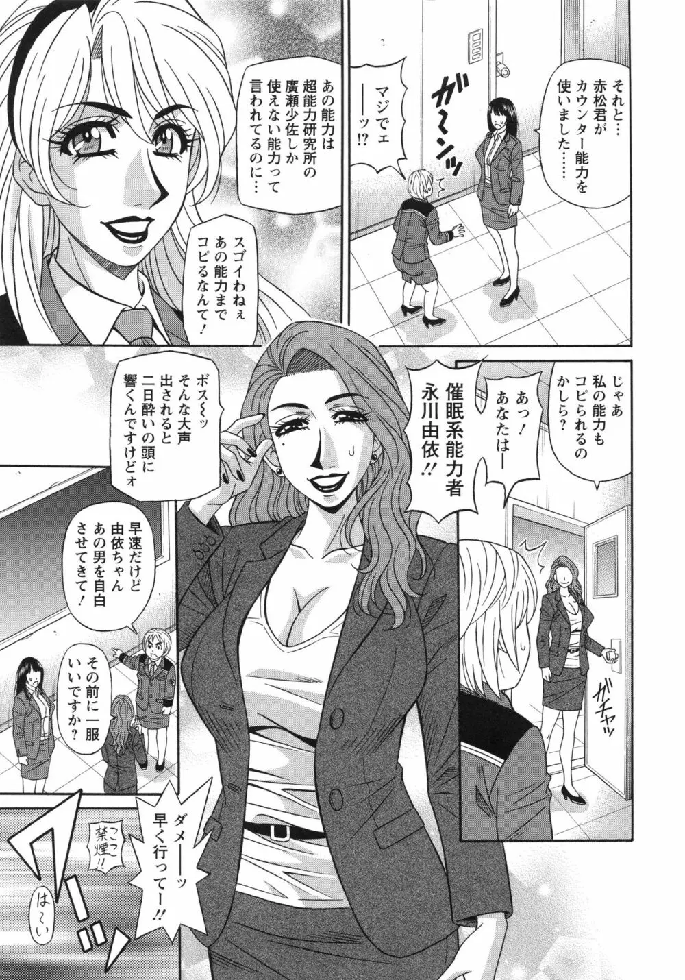 エロ・スケベ・パワー！ E・S・P！ 2 Page.31