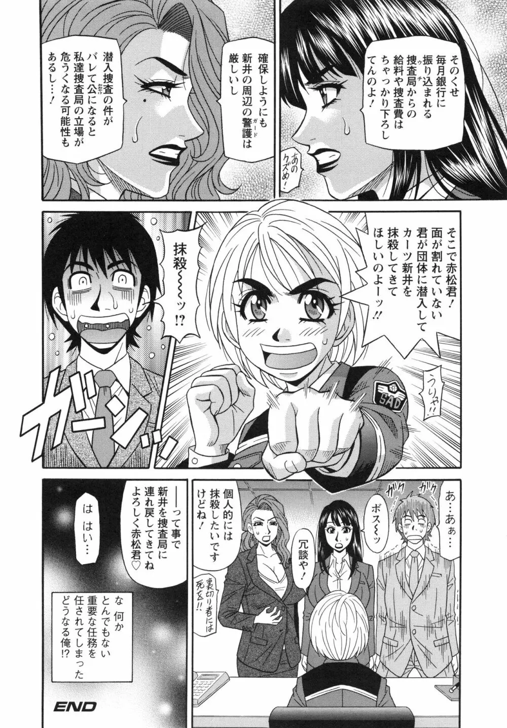 エロ・スケベ・パワー！ E・S・P！ 2 Page.60