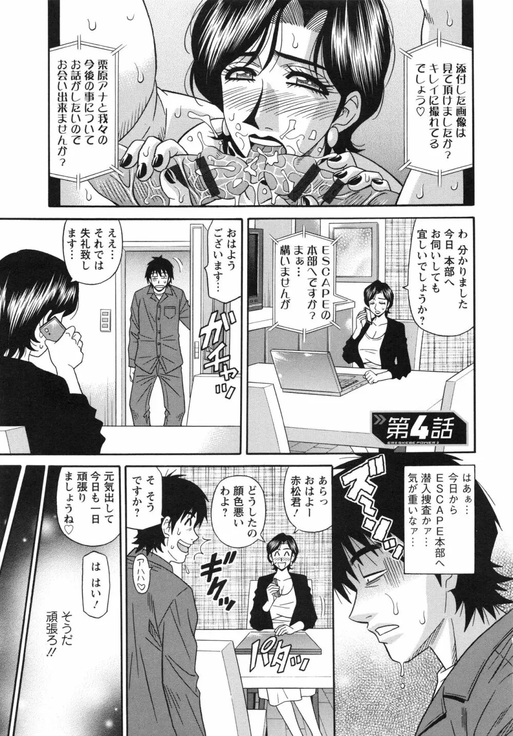 エロ・スケベ・パワー！ E・S・P！ 2 Page.61