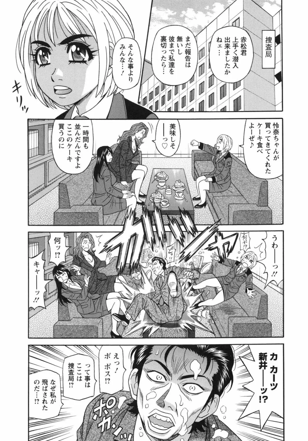 エロ・スケベ・パワー！ E・S・P！ 2 Page.77