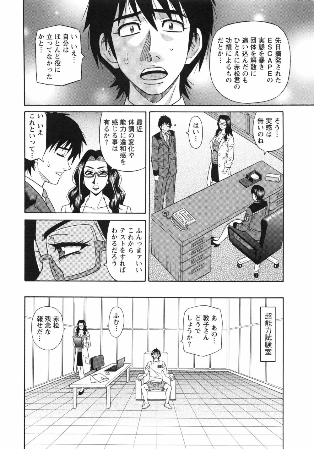 エロ・スケベ・パワー！ E・S・P！ 2 Page.80