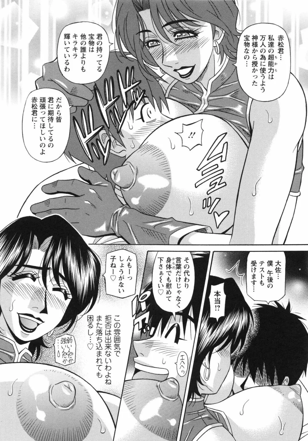 エロ・スケベ・パワー！ E・S・P！ 2 Page.87