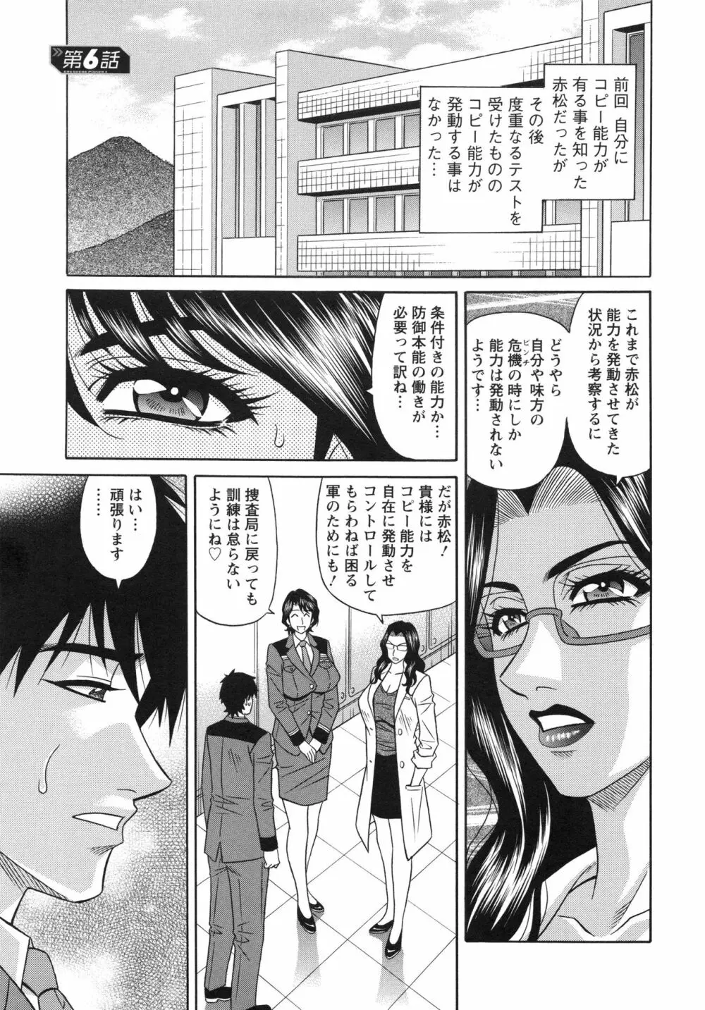 エロ・スケベ・パワー！ E・S・P！ 2 Page.97