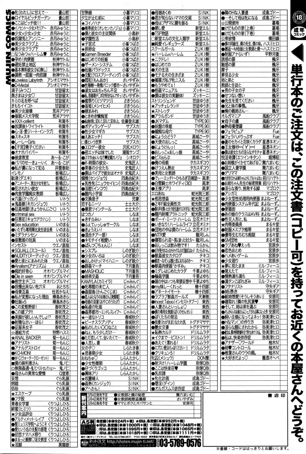 コミックミルフ 2016年4月号 Vol.29 Page.300